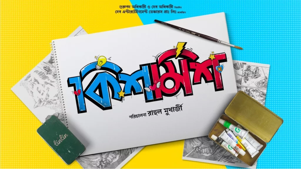 Kishmish Bengali Movie Download